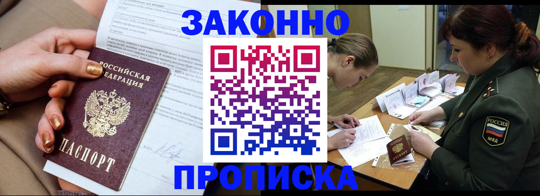 временная регистрация законно в Яхроме