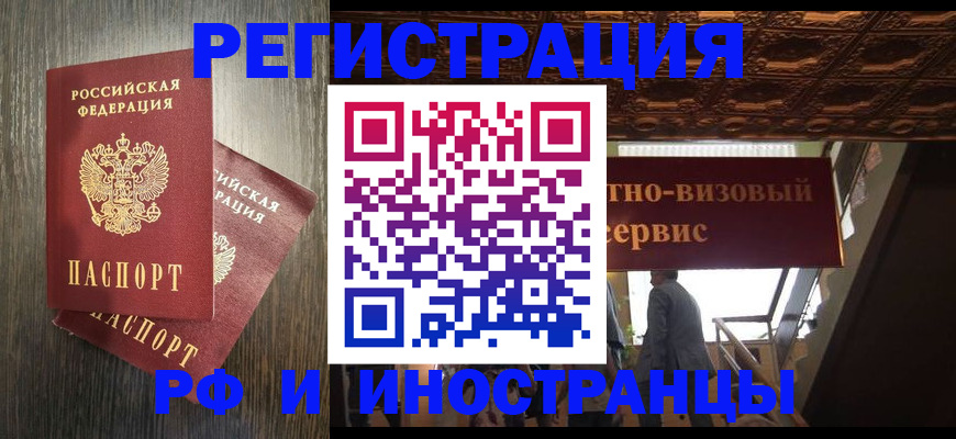 временная регистрация недорого в Яхроме